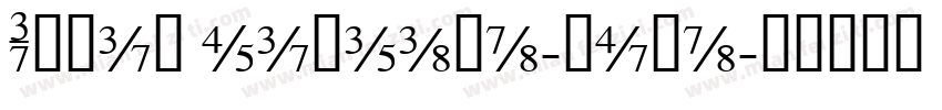 Infin tiBrand-bold字体转换